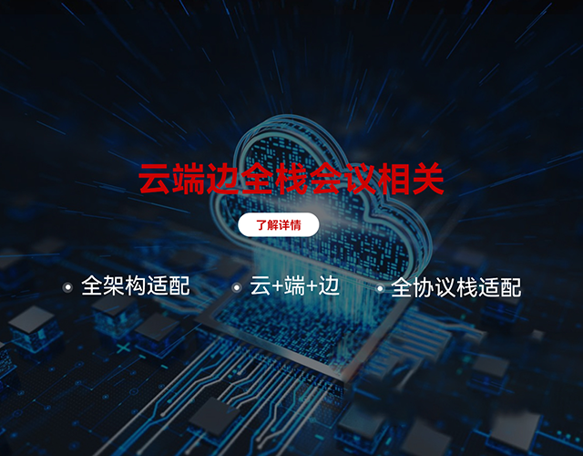 云端边全栈聚会相关