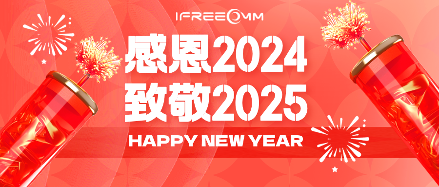 感恩2024，，，致敬2025！